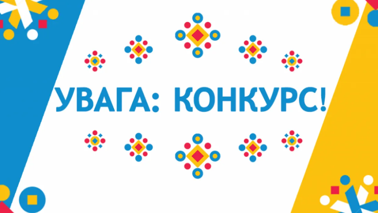 ОГОЛОШЕНО КОНКУРС В НОМІНАЦІЇ "КРАЩЕ ПОДВІР'Я"