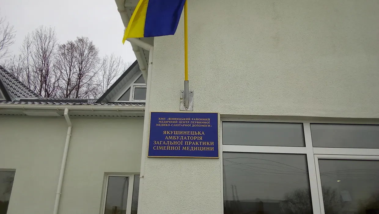 Якушинецький ЦПМСД інформує Якушинецький ЦПМСД інформує