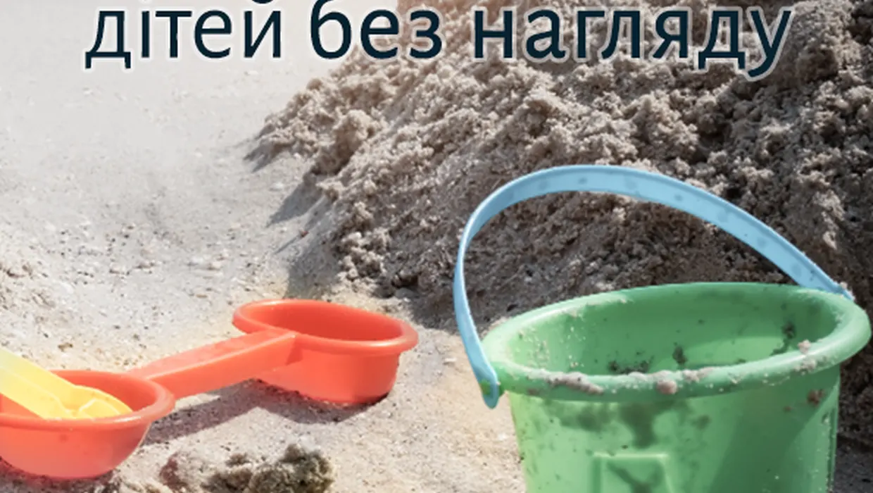 Вимоги щодо забезпечення безпеки дітей на водних об’єктах Вимоги щодо забезпечення безпеки дітей на водних об’єктах