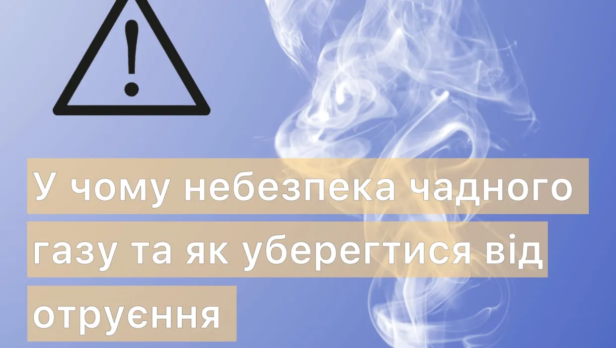 Правила безпеки при користуванні газом актуальні незалежно від сезону