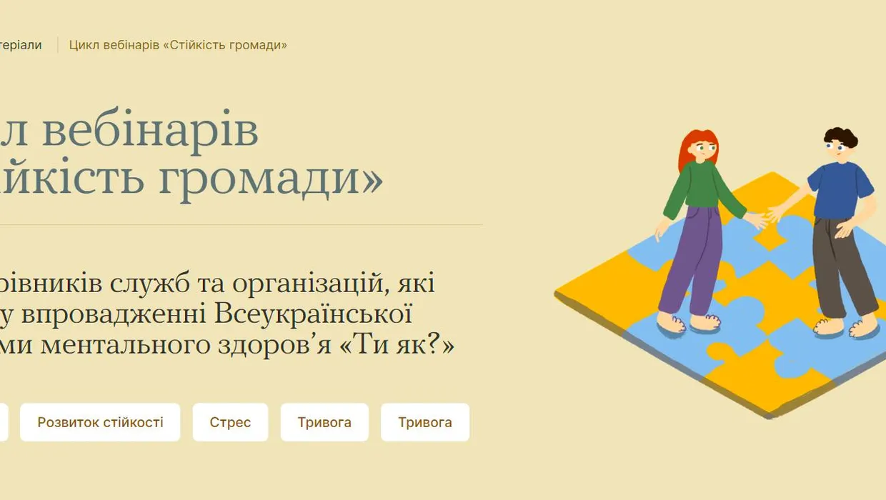 Цикл вебінарів «Стійкість громади» Цикл вебінарів «Стійкість громади»
