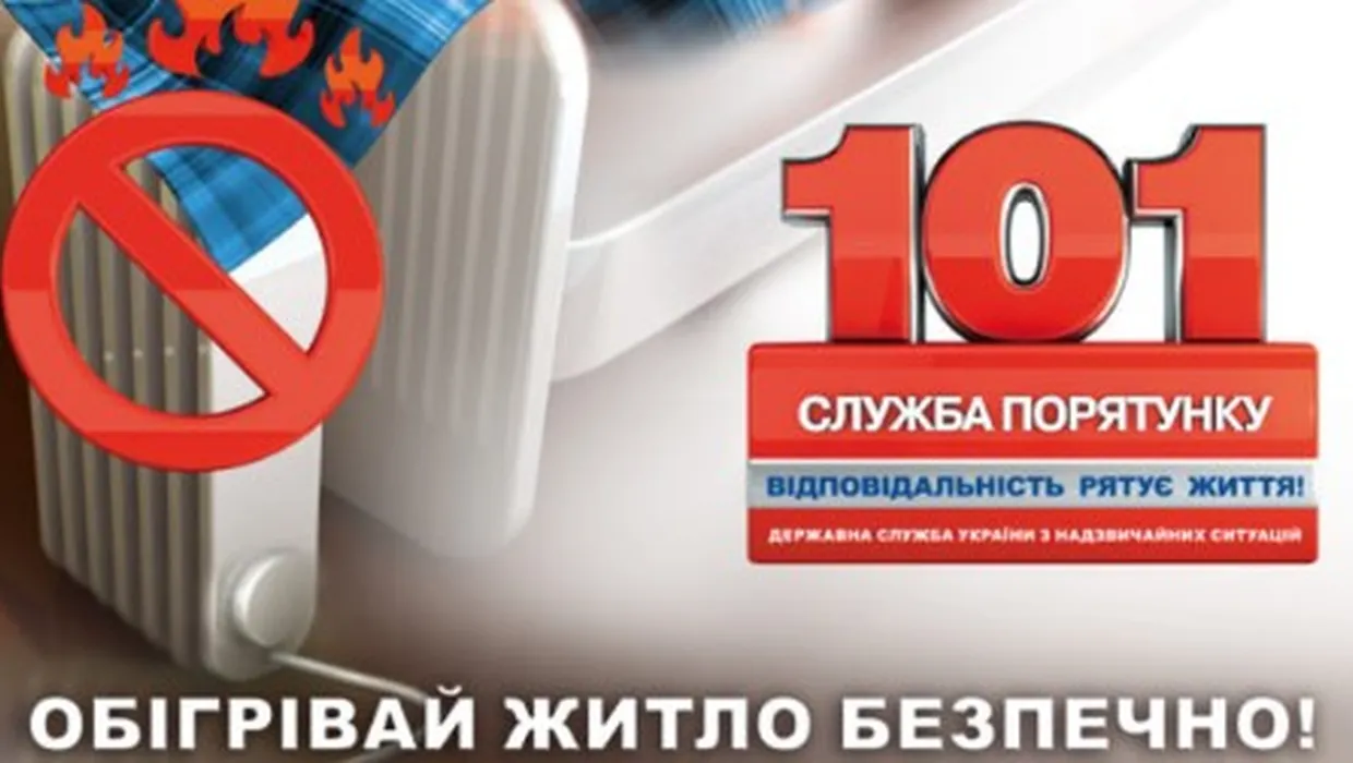 Шановні громадяни, дотримуйтесь правил пожежної безпеки в побуті Шановні громадяни, дотримуйтесь правил пожежної безпеки в побуті