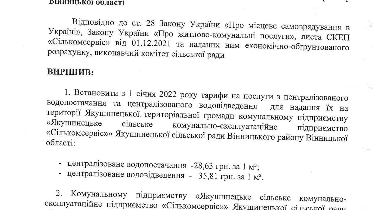 УВАГА! НОВІ ТАРИФИ НА КОМУНАЛЬНІ ПОСЛУГИ