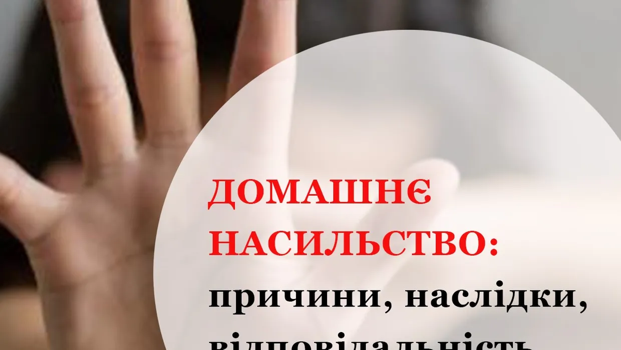 Щодо запобігання й протидії домашньому насильству Щодо запобігання й протидії домашньому насильству