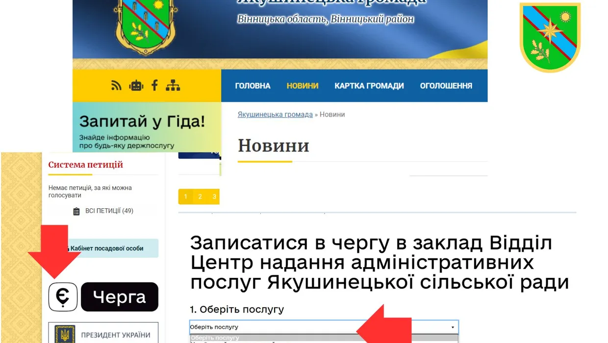 Є-черга Є-черга