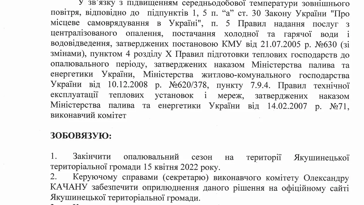 Про закінчення опалювального сезону 2021-2022