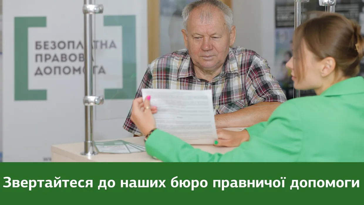 Які послуги можуть одержати люди, які звернуться до бюро правничої допомоги? Які послуги можуть одержати люди, які звернуться до бюро правничої допомоги?