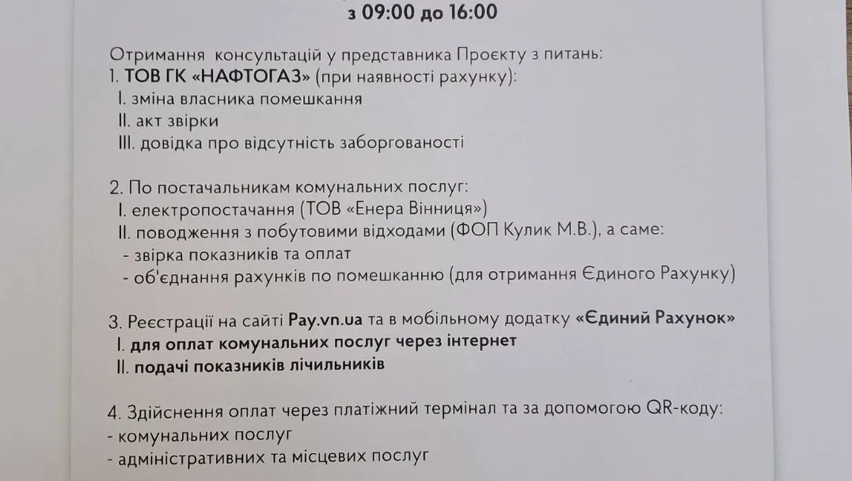 Проєкт Єдиний рахунок в Якушинцях кожну 3-ю п'ятницю місяця