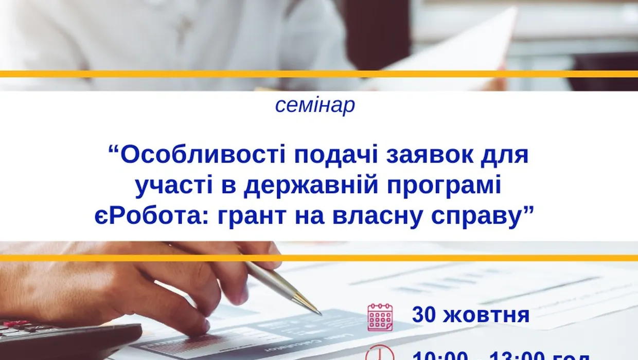 Інформаційний семінар Інформаційний семінар