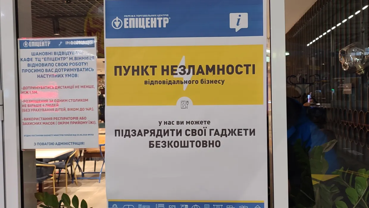 Обстеження Пунктів незламності Обстеження Пунктів незламності