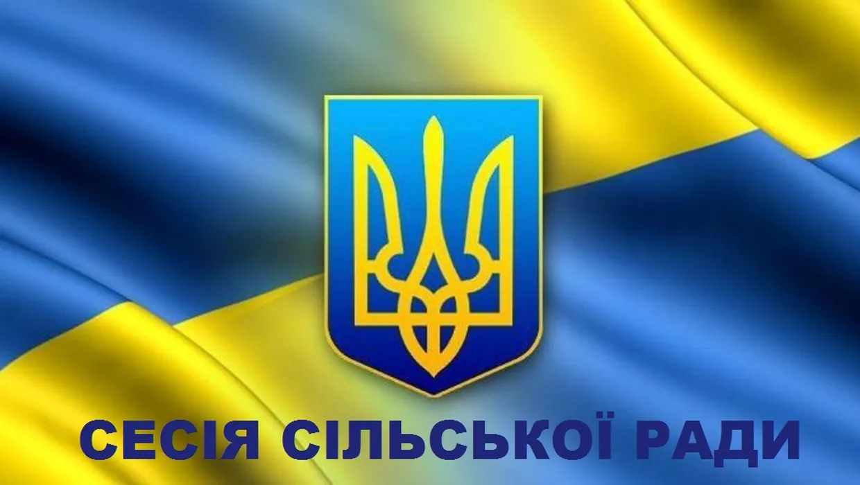 УВАГА! 9-ТУ СЕСІЮ СІЛЬСЬКОЇ РАДИ ПЕРЕНЕСЕНО НА 29.06.2021! УВАГА! 9-ТУ СЕСІЮ СІЛЬСЬКОЇ РАДИ ПЕРЕНЕСЕНО НА 29.06.2021!