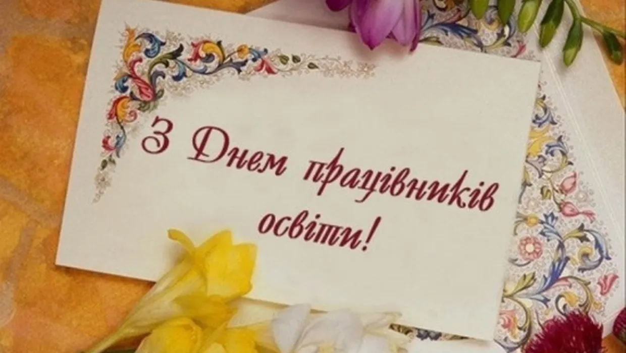 Шановні працівники освіти Якушинецької громади! Шановні працівники освіти Якушинецької громади!