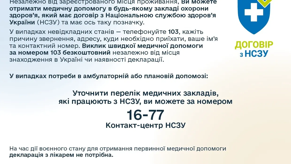 Медична допомога та доступні ліки під час воєнного стану