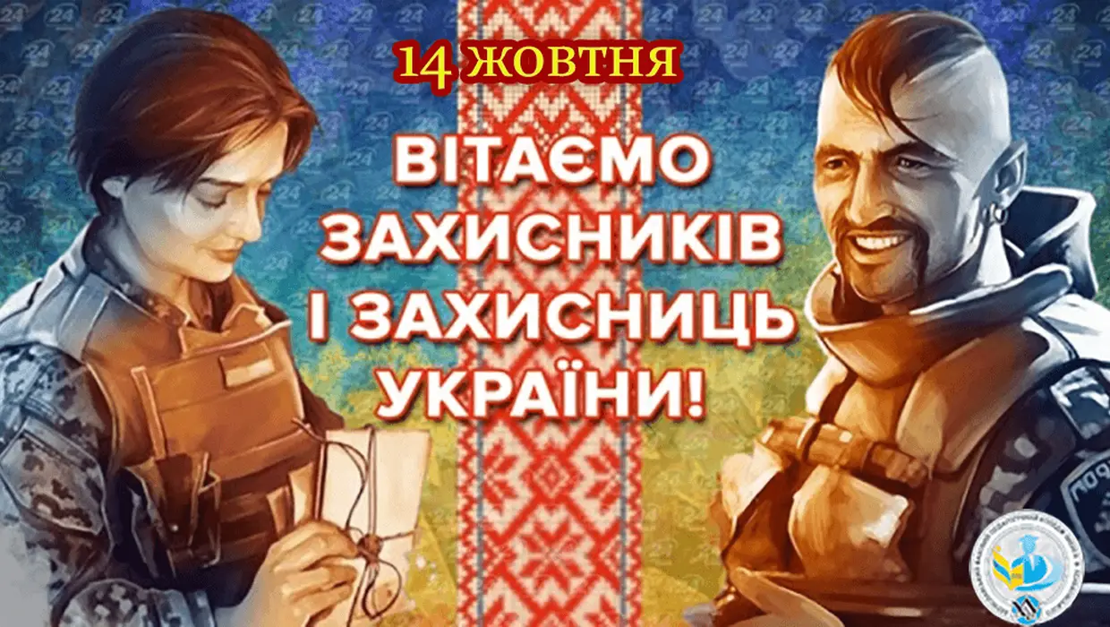 Привітання Якушинецького сільського голови Василя Романюка з Днем захисників і захисниць України