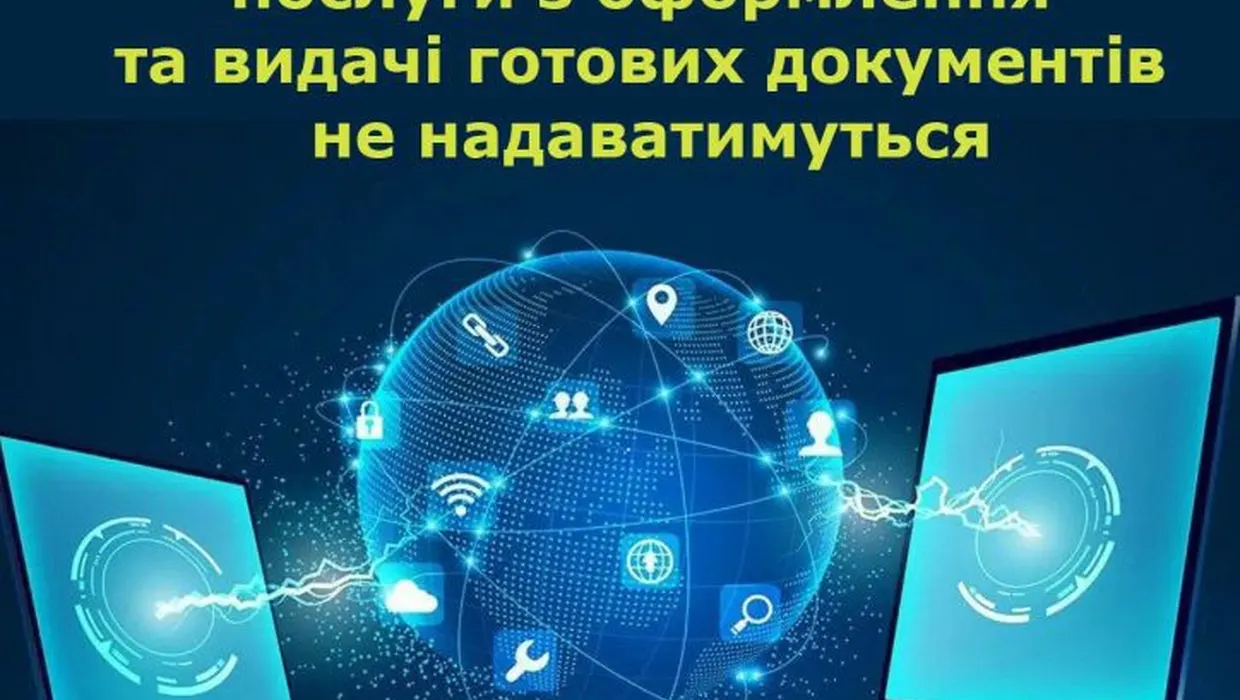 Увага! Обмежена можливість надання послуг Увага! Обмежена можливість надання послуг