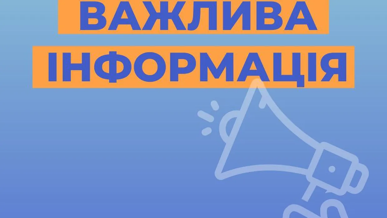 До уваги споживачів газу! До уваги споживачів газу!