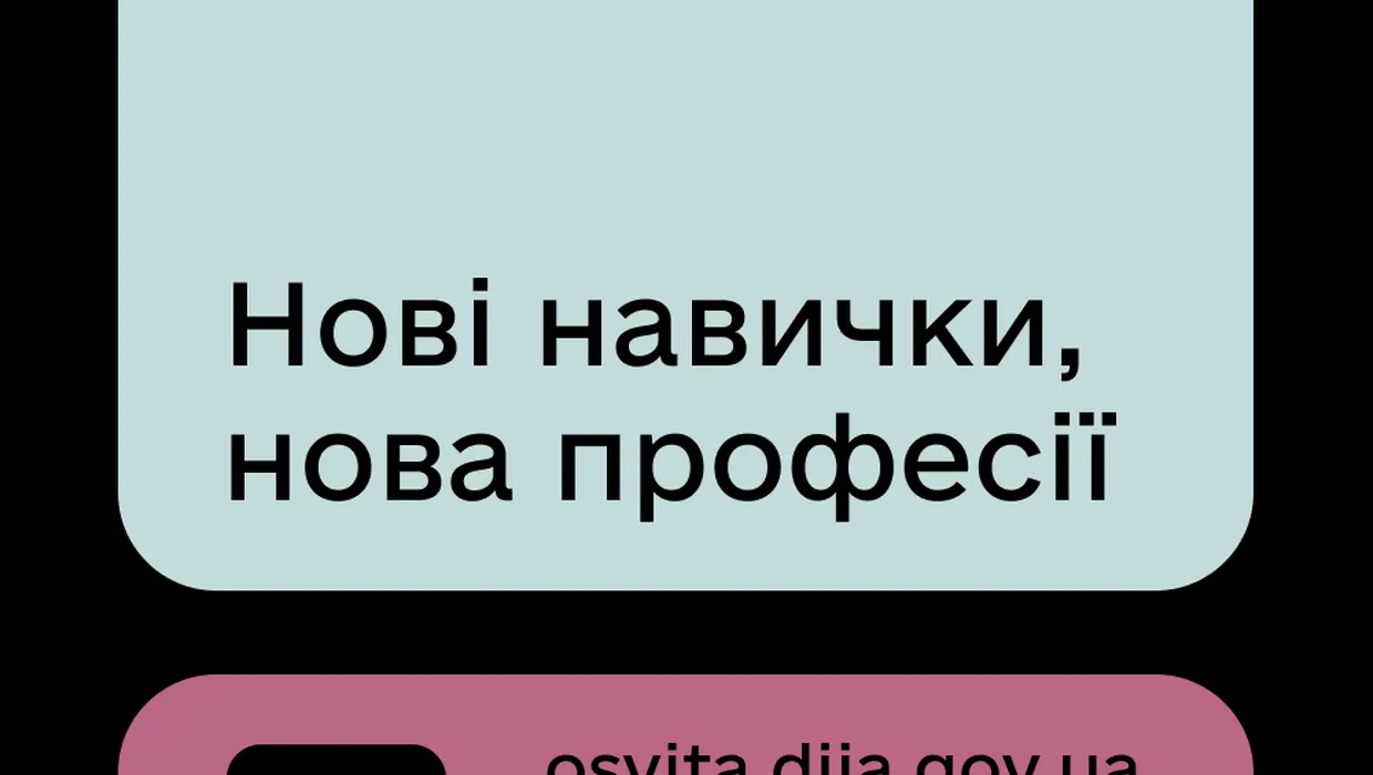 Дія.Освіта — платформа актуальних знань та навичок Дія.Освіта — платформа актуальних знань та навичок