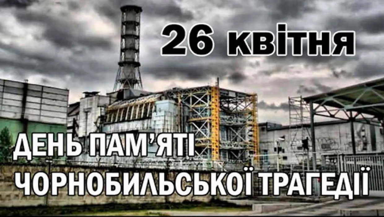Сьогодні, 26 квітня: 38-ма річниця Чорнобильської катастрофи Сьогодні, 26 квітня: 38-ма річниця Чорнобильської катастрофи