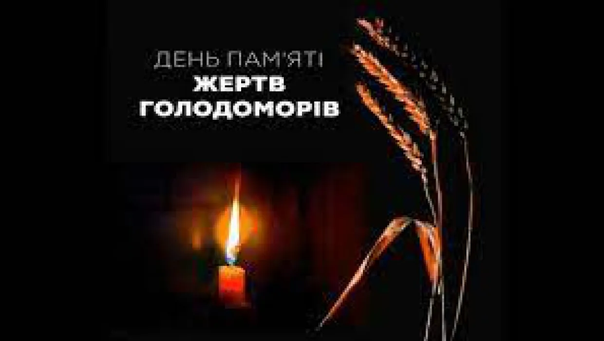 День пам'яті жертв Голодоморів День пам'яті жертв Голодоморів