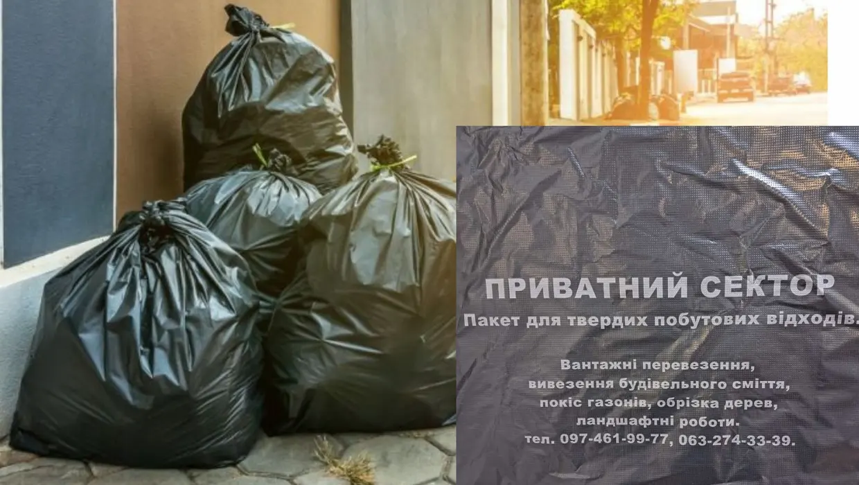 Про збір сміття в громаді і про нашу спільну відповідальність Про збір сміття в громаді і про нашу спільну відповідальність