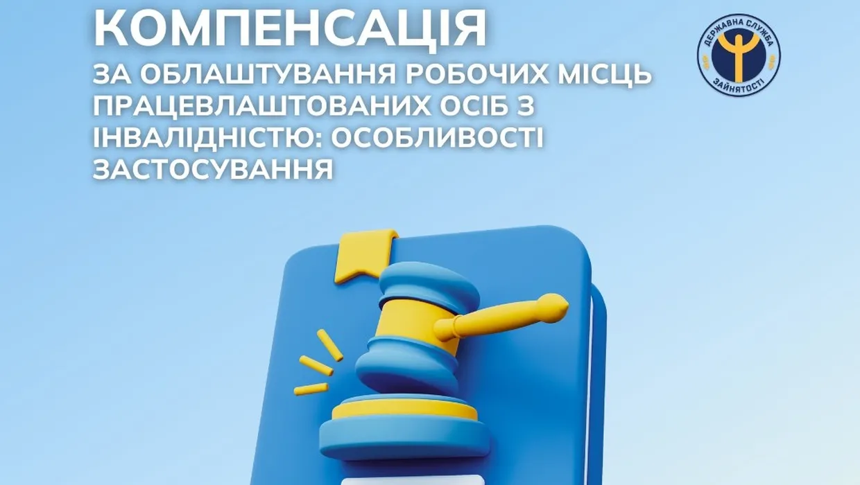 До уваги роботодавців До уваги роботодавців