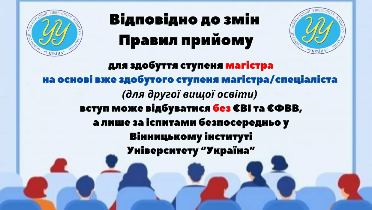 Інформація для абітурієнтів