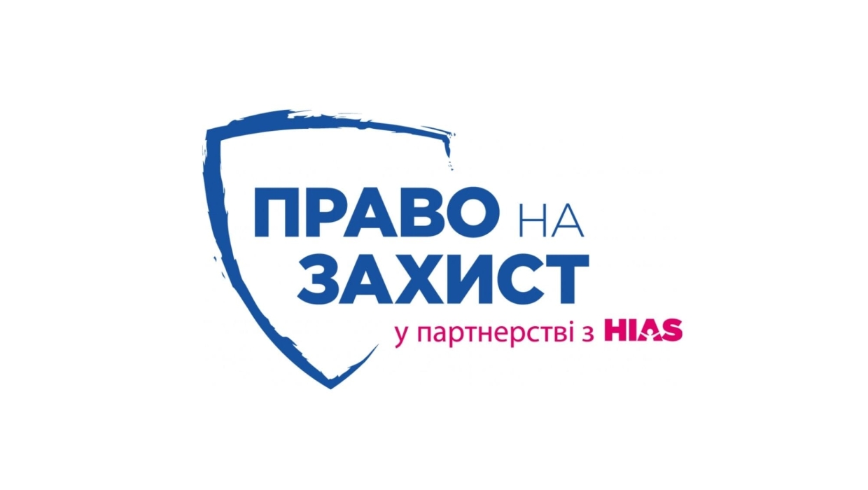 Запрошуємо Вас на зустріч з юристами БФ « Право на захист»