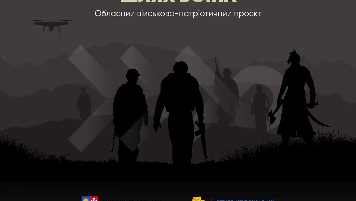 "Шлях Воїна" "Шлях Воїна"