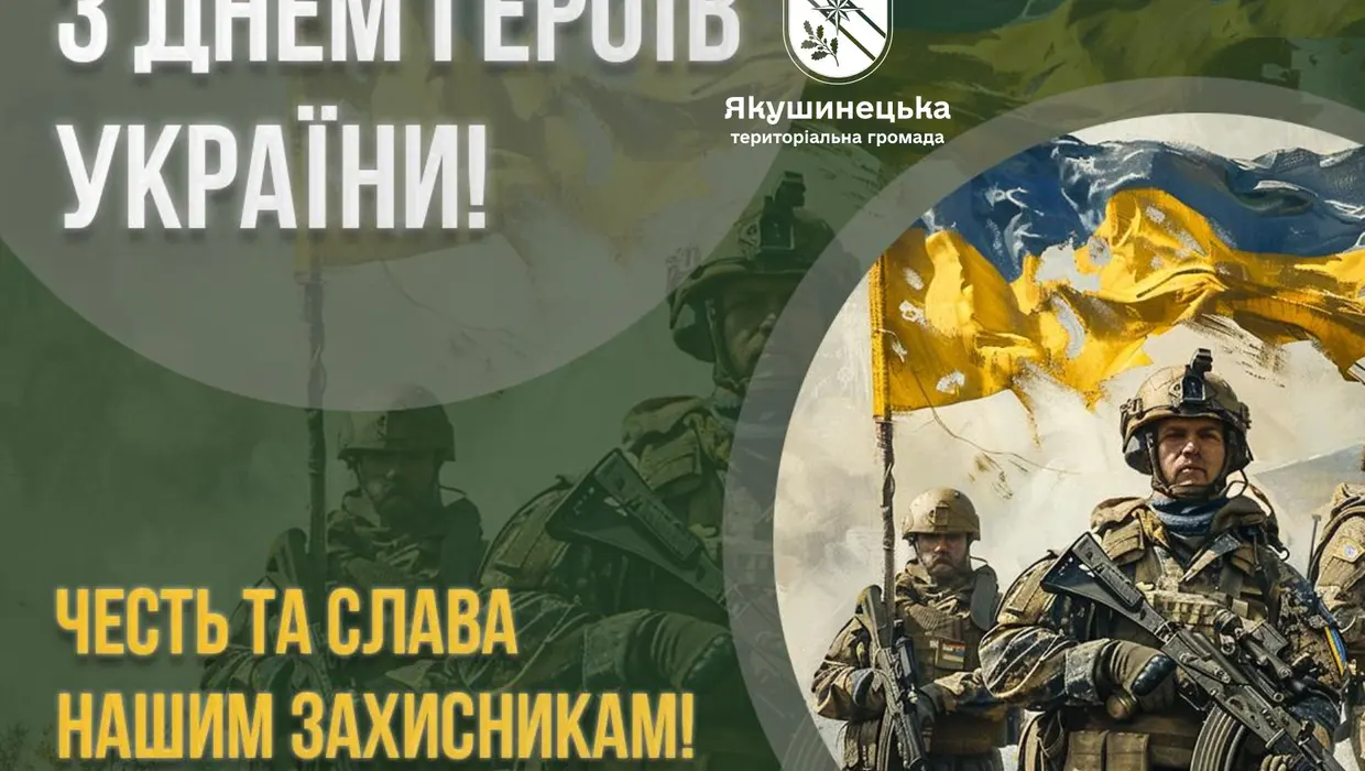 День героїв України День героїв України
