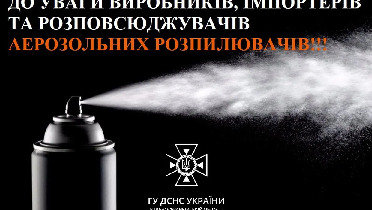 До уваги виробників, імпортерів та розповсюджувачів аерозольних розпилювачів !!! До уваги виробників, імпортерів та розповсюджувачів аерозольних розпилювачів !!!