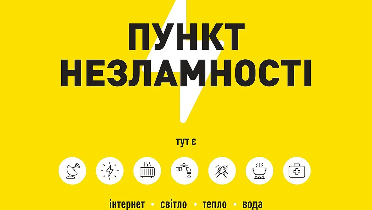 Пункт незламності Якушинецької ТГ Пункт незламності Якушинецької ТГ