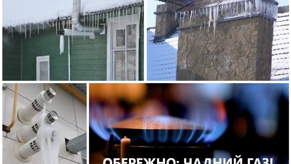 ОБЕРЕЖНО - ЧАДНИЙ ГАЗ! ОБЕРЕЖНО - ЧАДНИЙ ГАЗ!