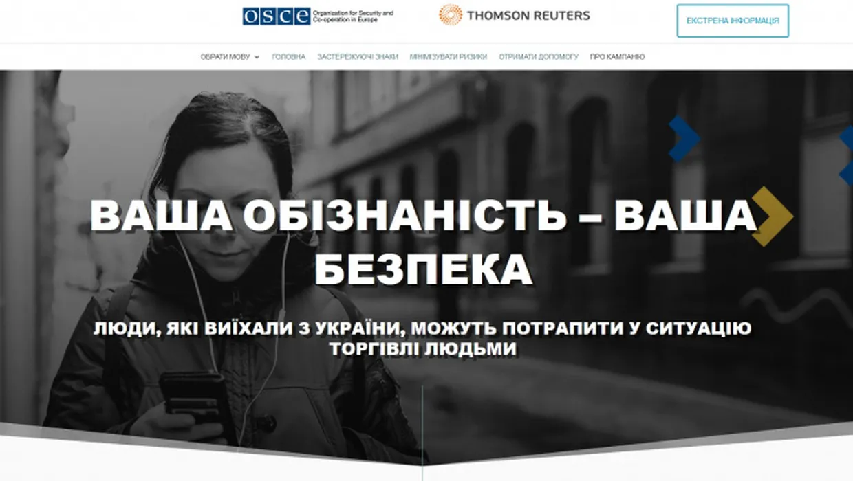 Будьте в безпеці Будьте в безпеці