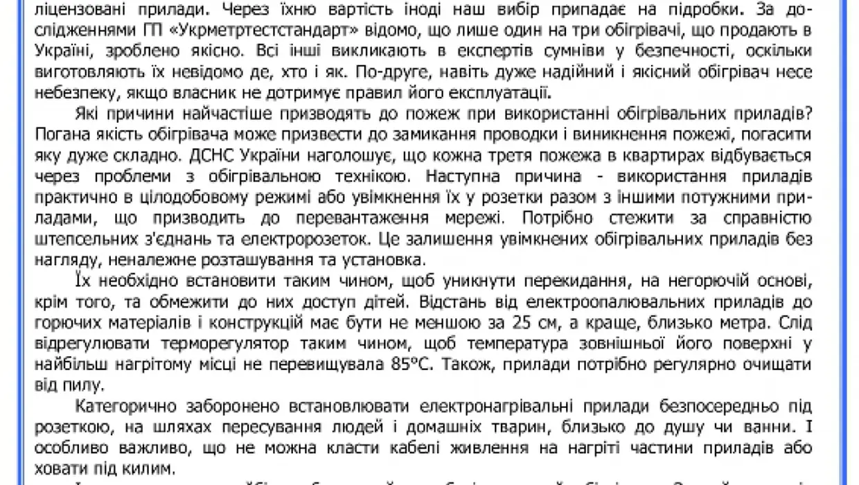 Користуйтесь обігрівальними приладами безпечно