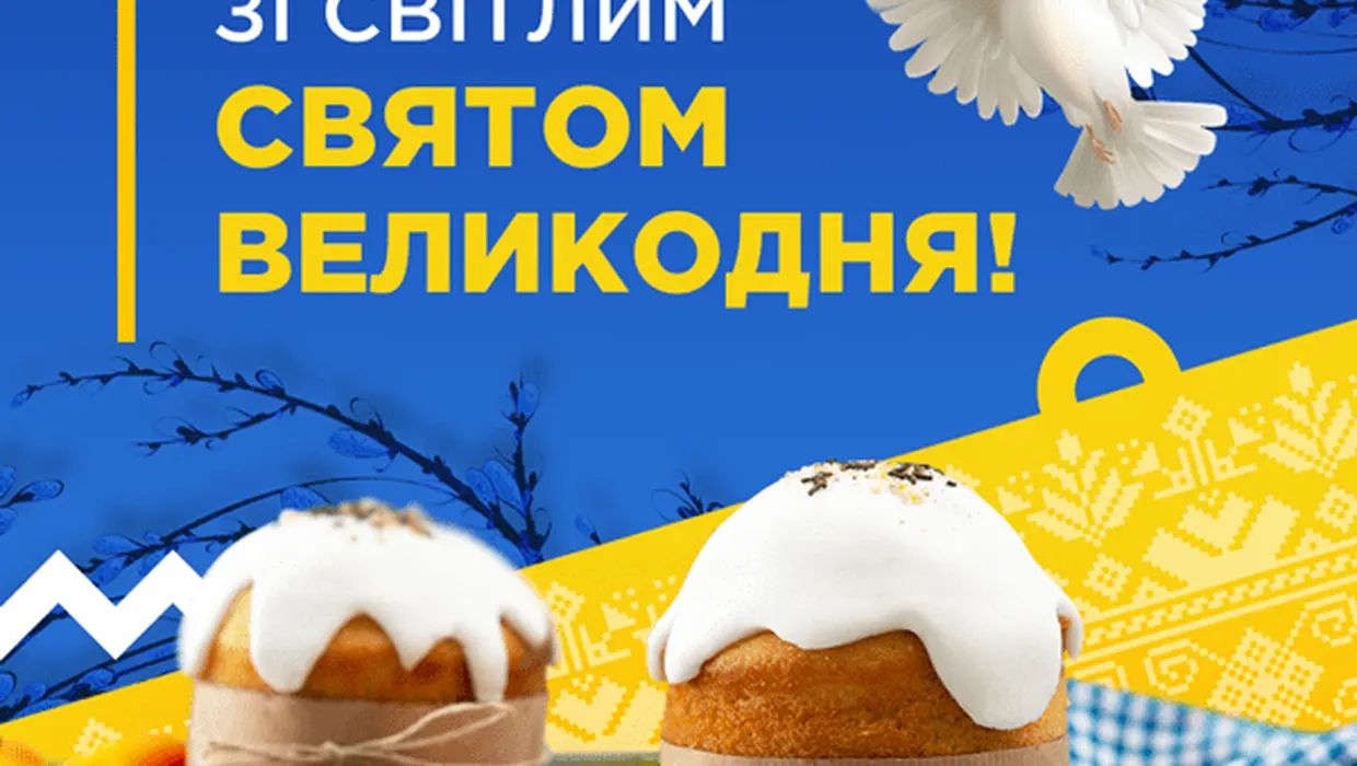 Із Великоднем! Із Великоднем!