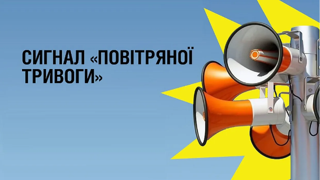 Що робити під час повітряної тривоги Що робити під час повітряної тривоги