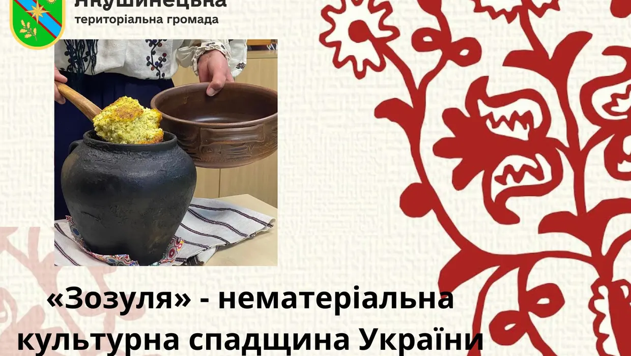 Каша «Зозуля» - нематеріальна культурна спадщина України Каша «Зозуля» - нематеріальна культурна спадщина України