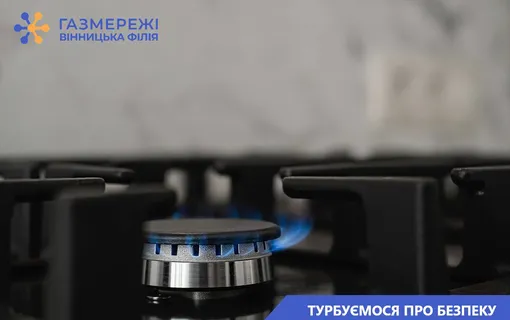 турбуємось про безпеку