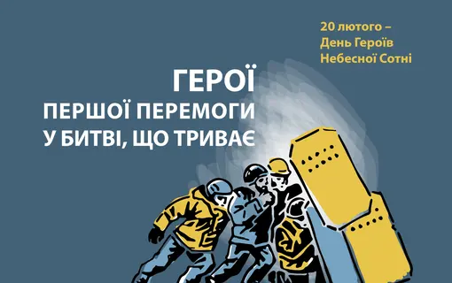 день небесної сотні