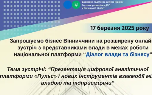 Запрошуємо підприємців