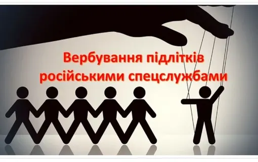 вербування підлітків
