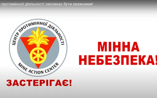 мінна небезпека