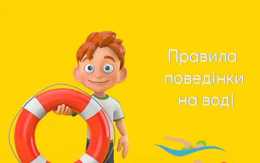 Поведінка на воді