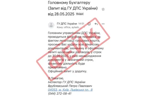 фейкові листи
