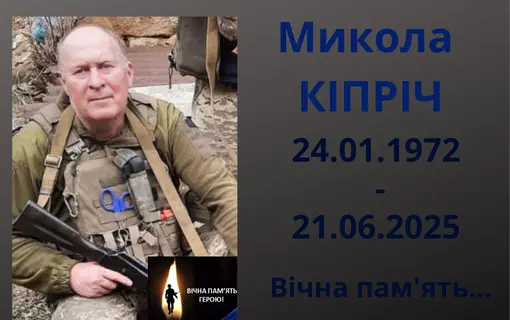 кіпріч