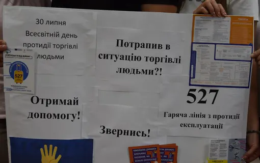 ні торгівлі людьми