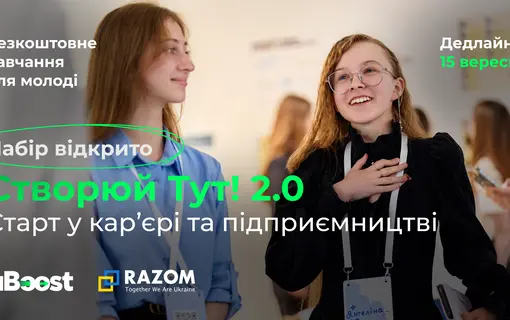 створюй тут