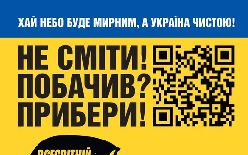 день прибирання