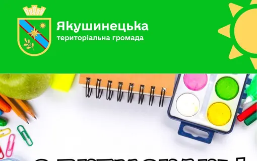 з днем знань