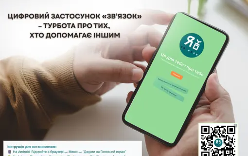 застосунок зв'язок